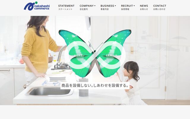 ナカハシ商事株式会社の公式サイト