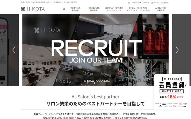 株式会社彦田の公式サイト