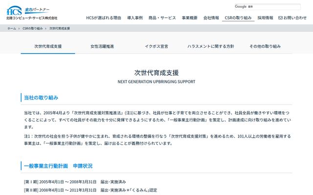 北陸コンピュータ・サービス株式会社の公式サイト