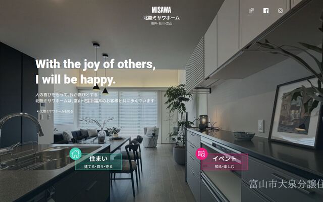 北陸ミサワホーム株式会社の公式サイト