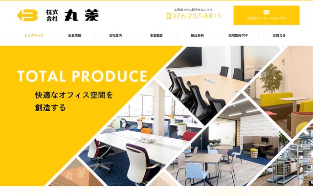 株式会社丸菱の公式サイト
