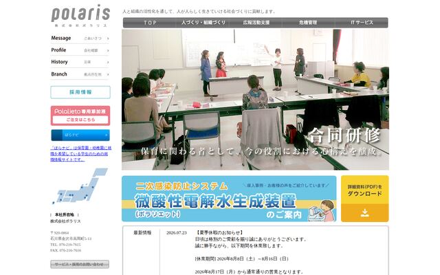 株式会社ポラリスの公式サイト