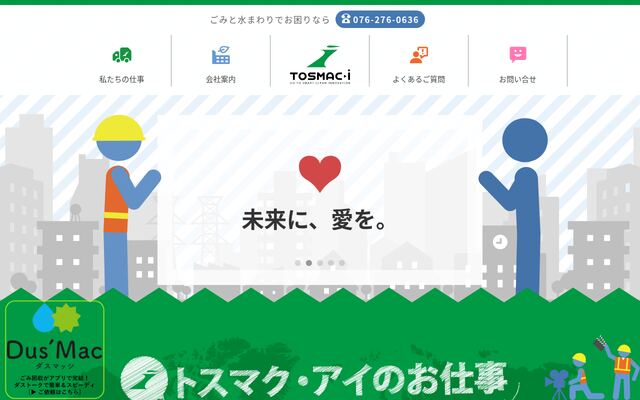 株式会社トスマク・アイ