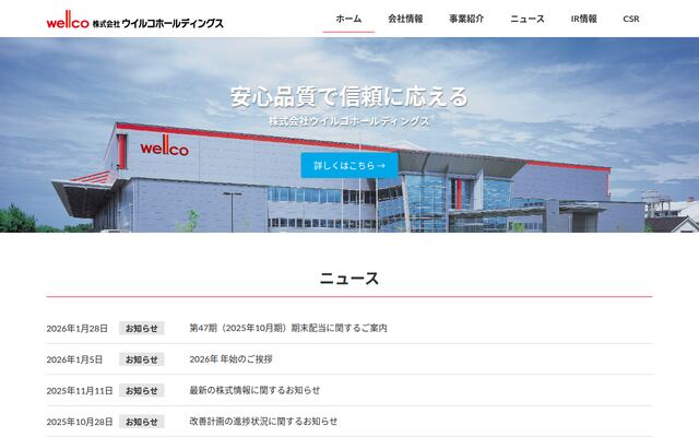 株式会社ウイルコホールディングスの公式サイト