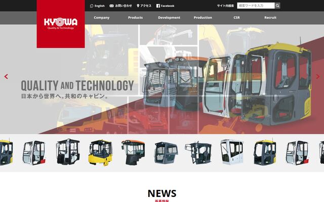 共和産業株式会社の公式サイト