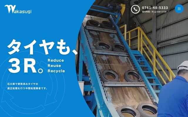 株式会社ワカスギ