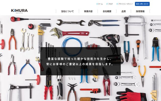 株式会社キムラ電機