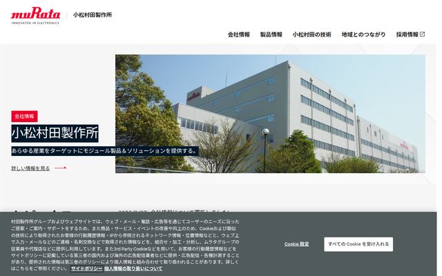 株式会社小松村田製作所の公式サイト