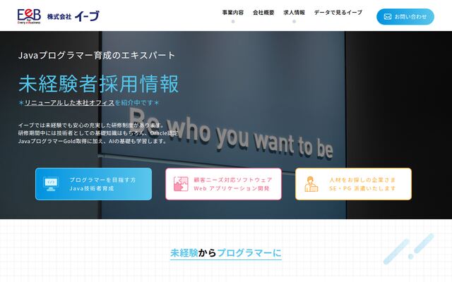 株式会社イーブの公式サイト