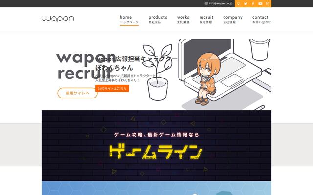 株式会社ｗａｐｏｎの公式サイト