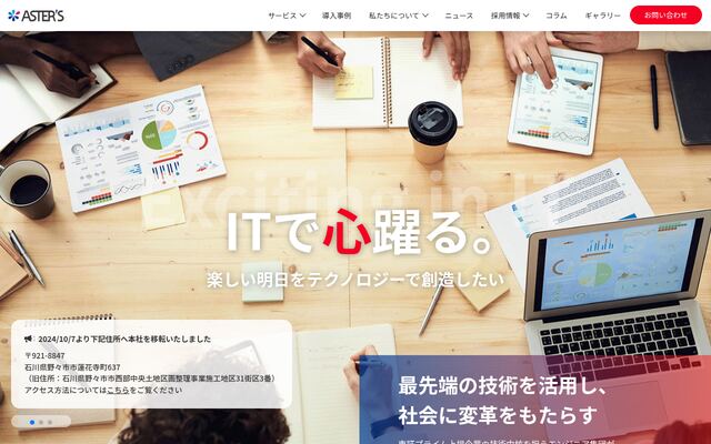 株式会社アスタースの公式サイト