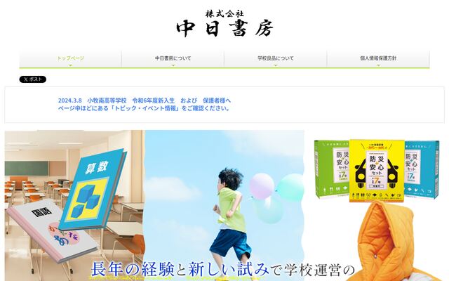 株式会社中日書房の公式サイト