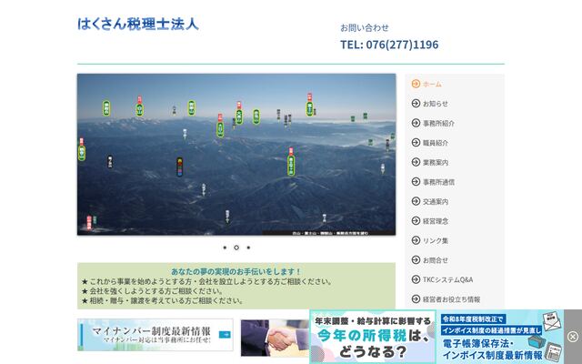 はくさん税理士法人の公式サイト
