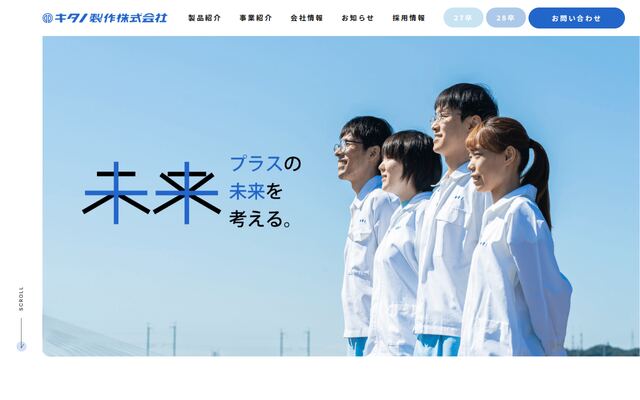 キタノ製作株式会社の公式サイト