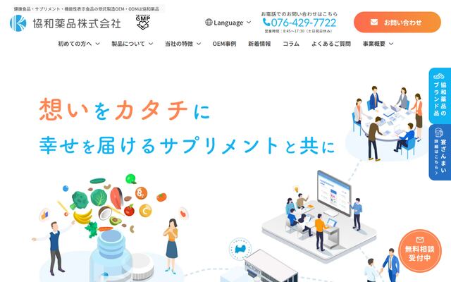 協和薬品株式会社の公式サイト
