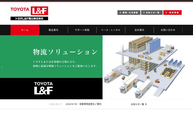トヨタＬ＆Ｆ富山株式会社の公式サイト
