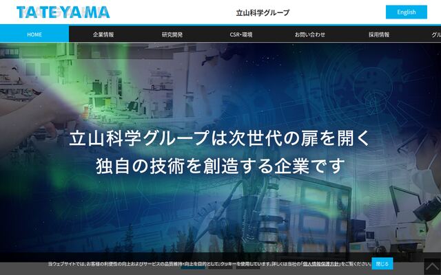 立山科学株式会社の公式サイト