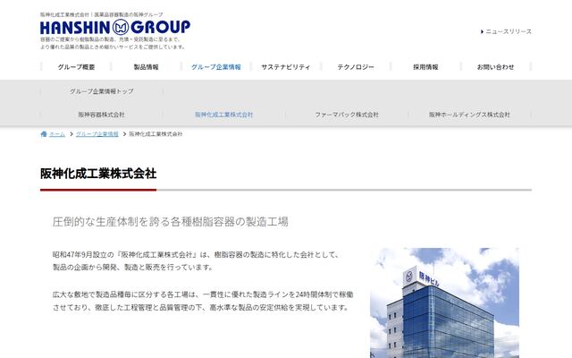 阪神化成工業株式会社の公式サイト