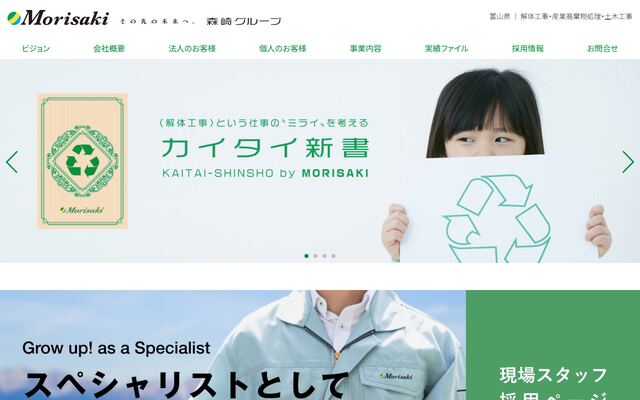 株式会社森崎の公式サイト