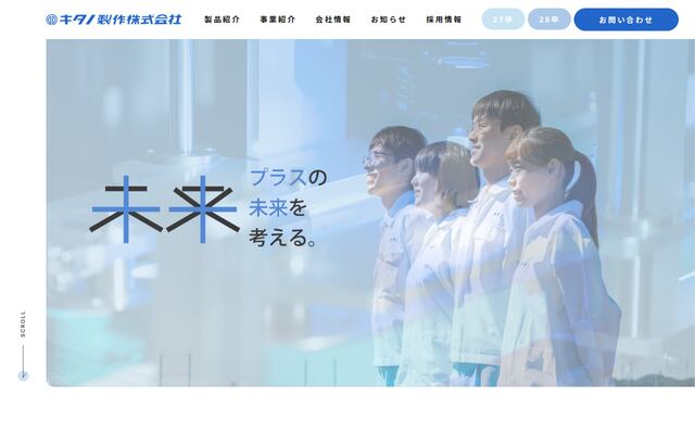 八尾キタノ製作株式会社の公式サイト