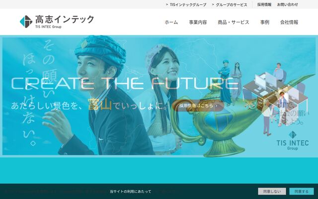 株式会社高志インテックの公式サイト