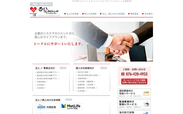 株式会社あいコンサルティングオフィスの公式サイト