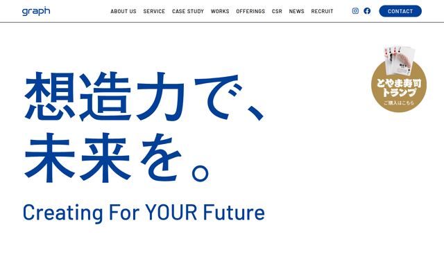 株式会社グラフの公式サイト