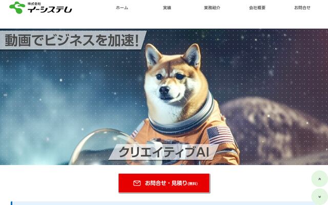 株式会社イーシステムの公式サイト