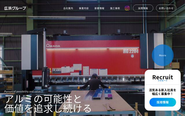 広浜建材株式会社の公式サイト