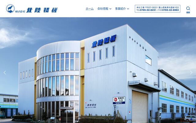 株式会社北陸精機の公式サイト