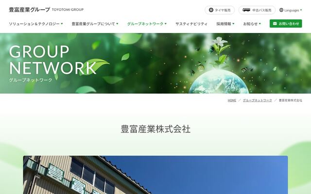 豊富産業株式会社