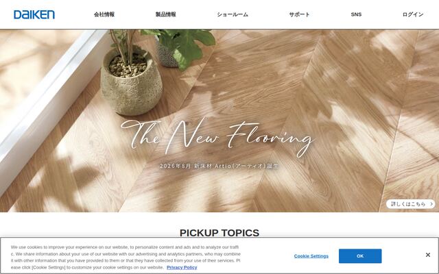 ＤＡＩＫＥＮ株式会社の公式サイト