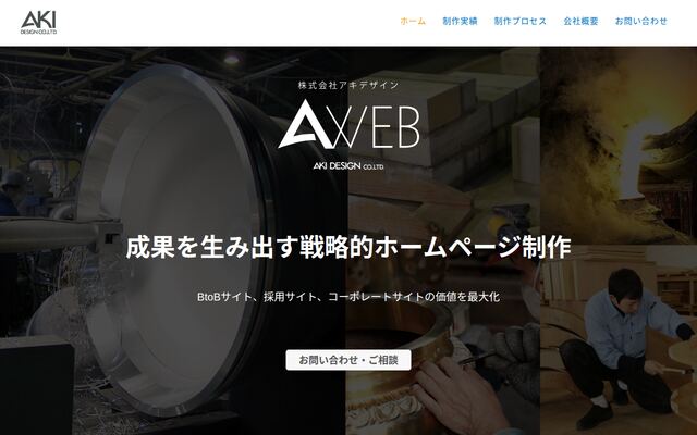 株式会社アキデザインの公式サイト