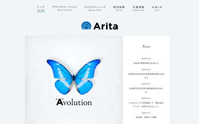 株式会社アリタの公式サイト