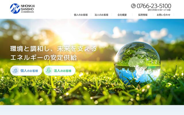 日本海産商株式会社の公式サイト