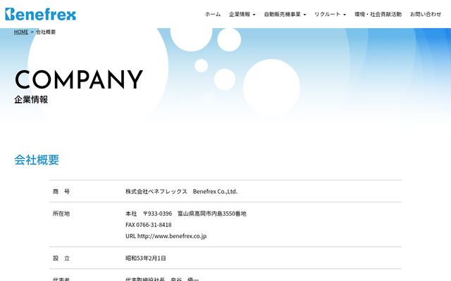 株式会社ベネフレックスの公式サイト