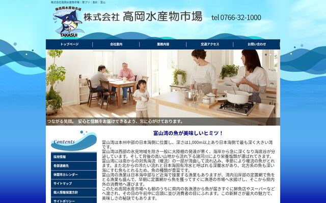 株式会社高岡水産物市場の公式サイト