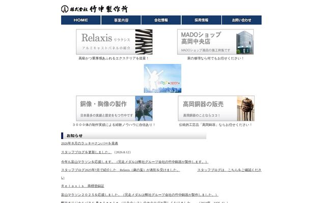 株式会社竹中製作所の公式サイト