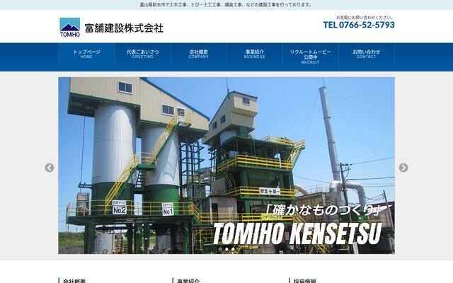 富舗建設株式会社の公式サイト