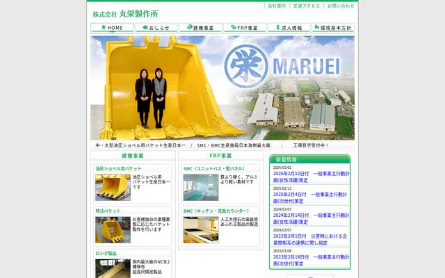 株式会社丸栄製作所の公式サイト