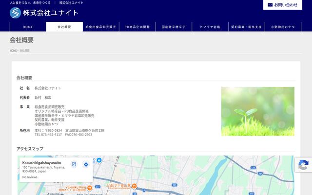 株式会社ユナイトの公式サイト