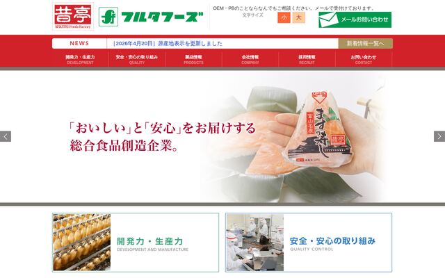 高岡フルタ株式会社