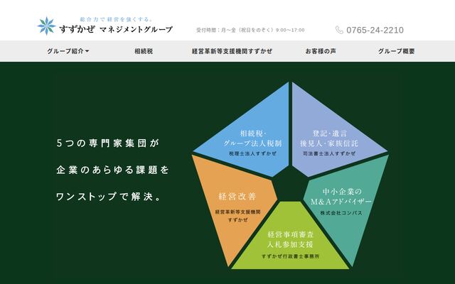 税理士法人すずかぜ