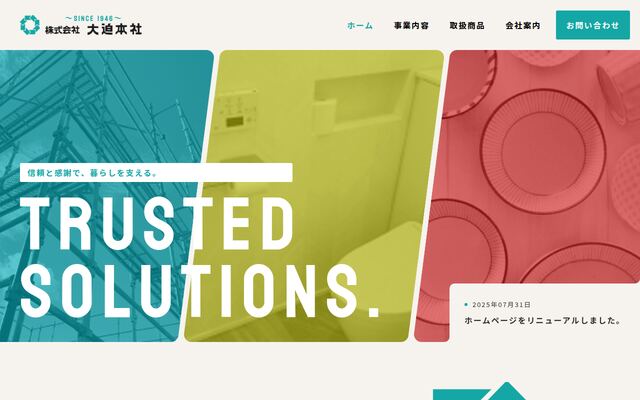 株式会社大迫本社の公式サイト