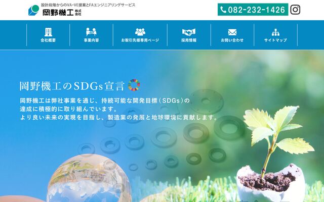 岡野機工株式会社の公式サイト