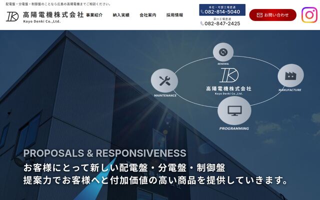 高陽電機株式会社の公式サイト