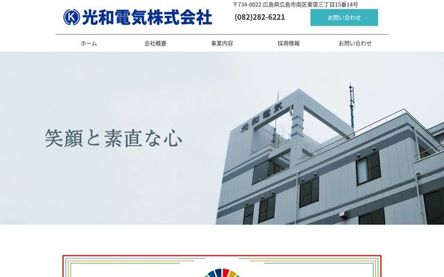 光和電気株式会社