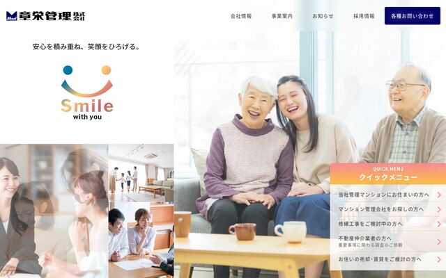 章栄管理株式会社の公式サイト