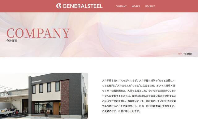 ゼネラルスチール株式会社の公式サイト