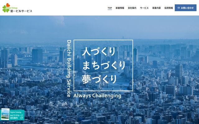 株式会社第一ビルサービスの公式サイト